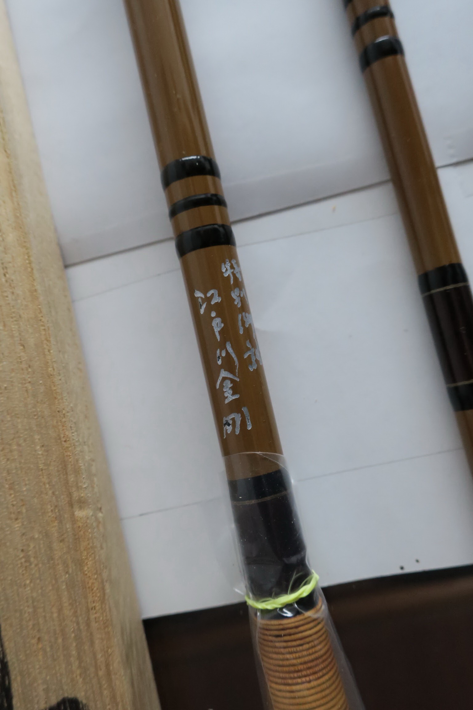 日本原裝 SAKURA 江戶川 特別御造 金剛 金法梨 12尺手作釣竿 3