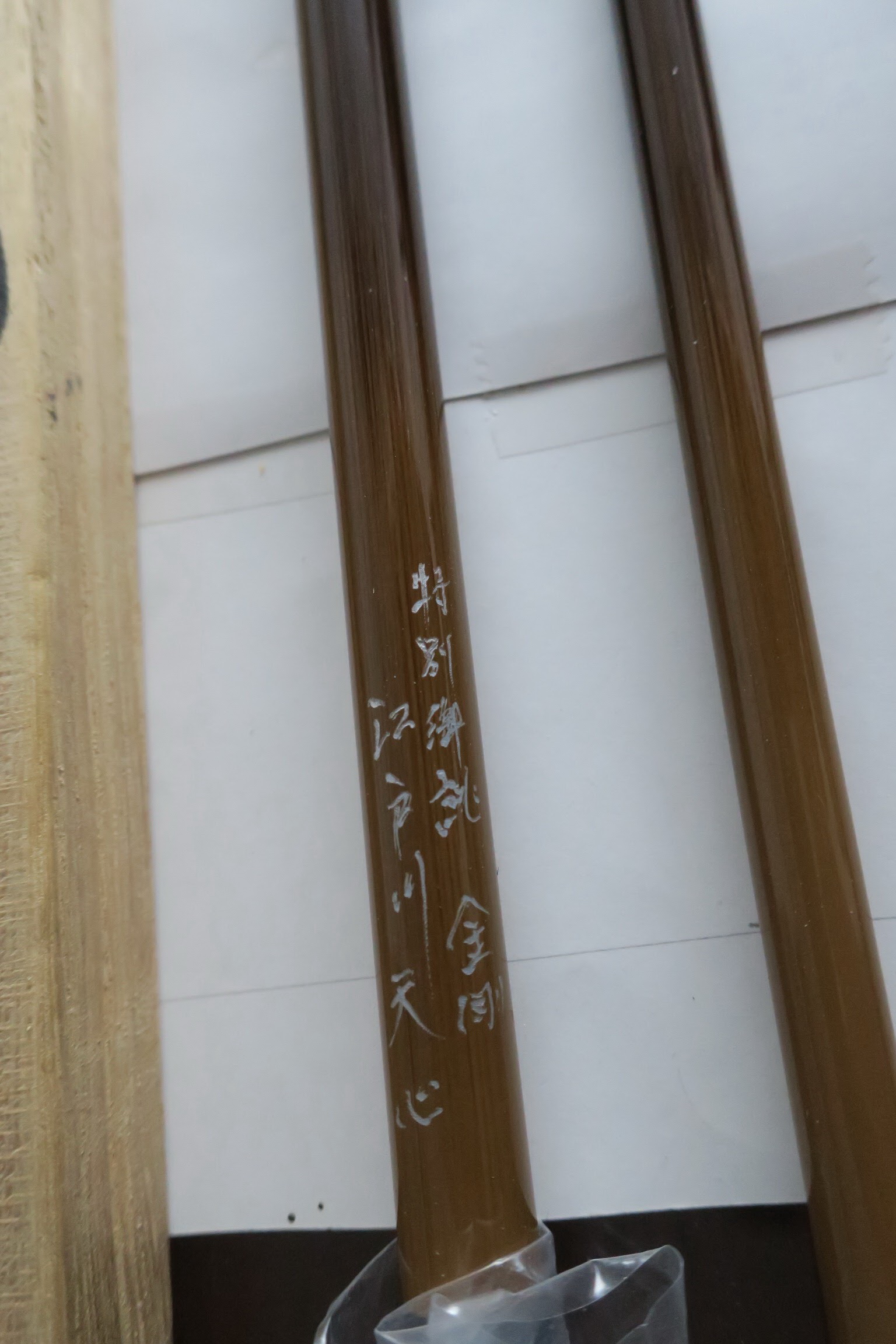 日本原裝 SAKURA 江戶川 特別御造 金剛天心 12尺手作釣竿 2