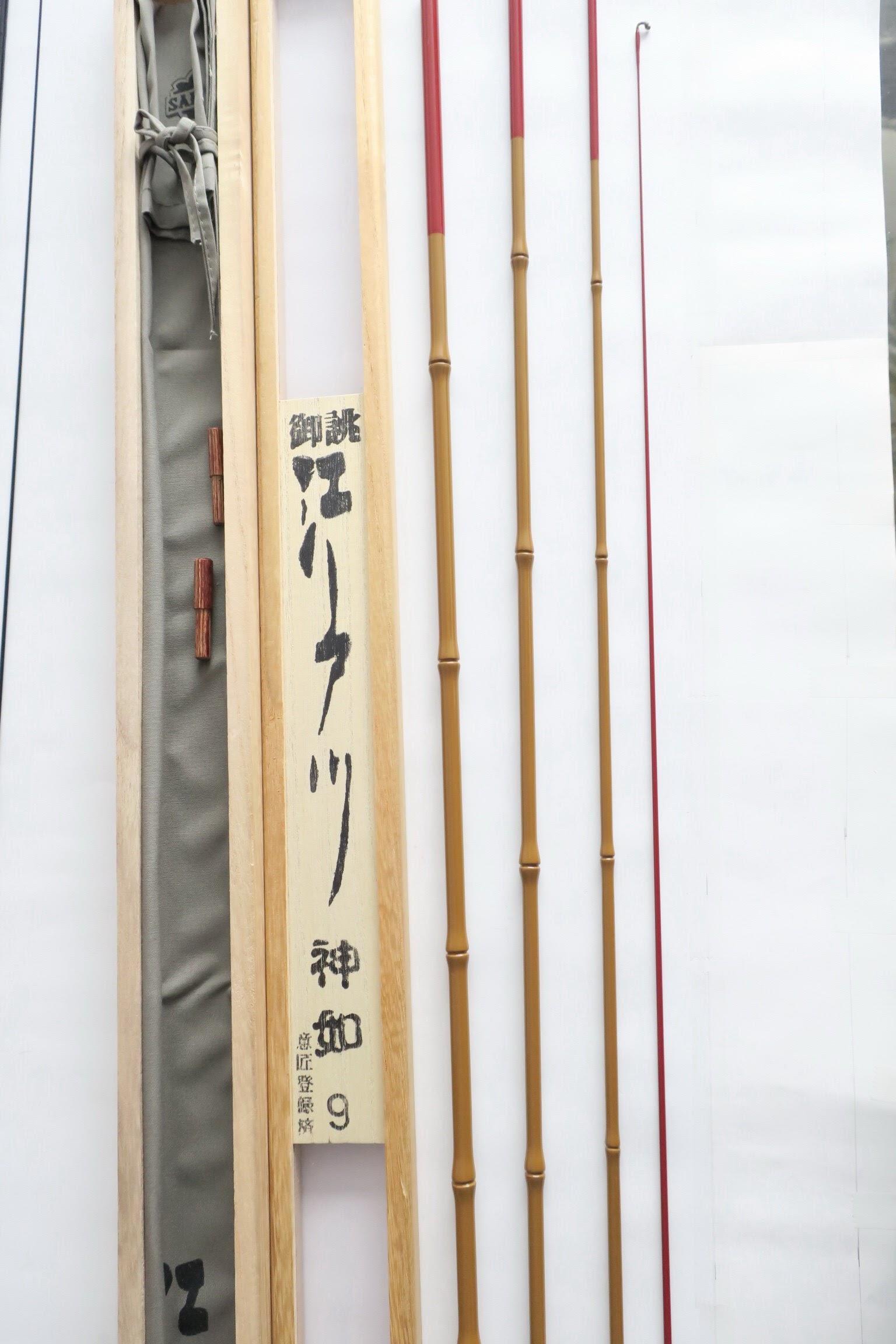 日本原裝 SAKURA 江戶川 御造神如 9尺手作釣竿