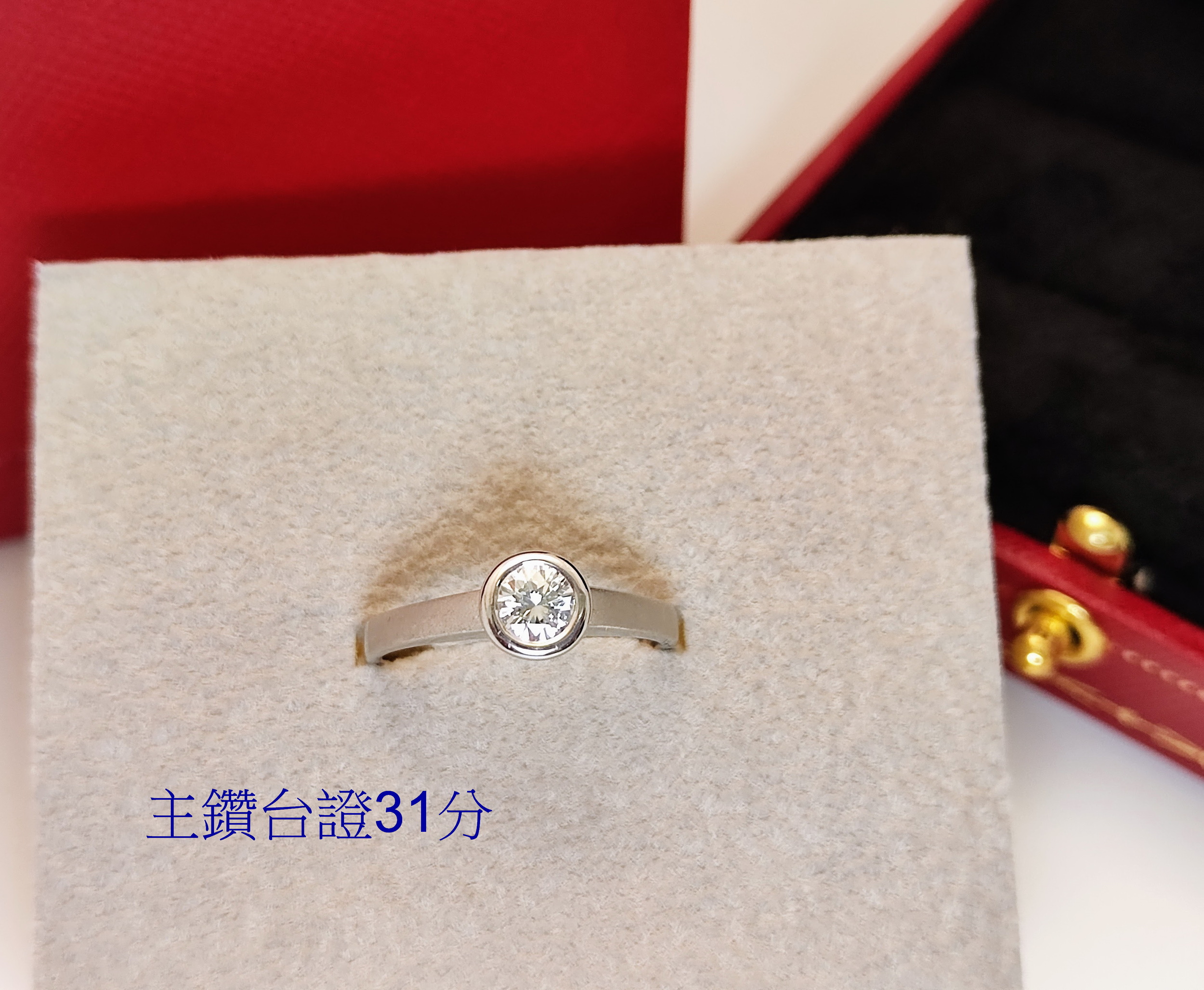 天然 鑽石戒指 圓型包覆造型 18K金鑲崁 國內證書 主鑽31分 大方亮眼