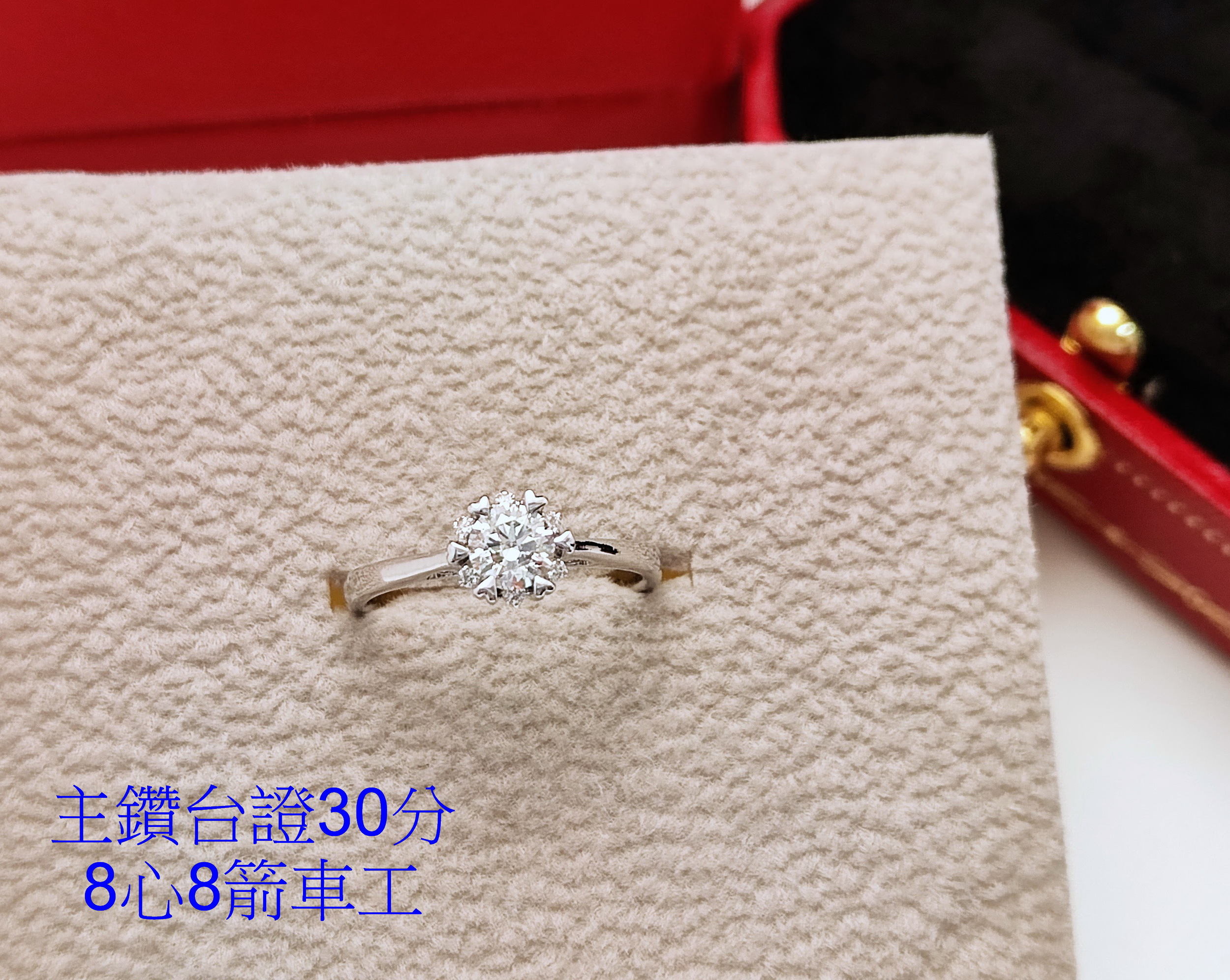 天然 鑽石戒指 花瓣造型 18K金鑲崁 國內證書 主鑽30分 8心8箭車工 閃閃發亮