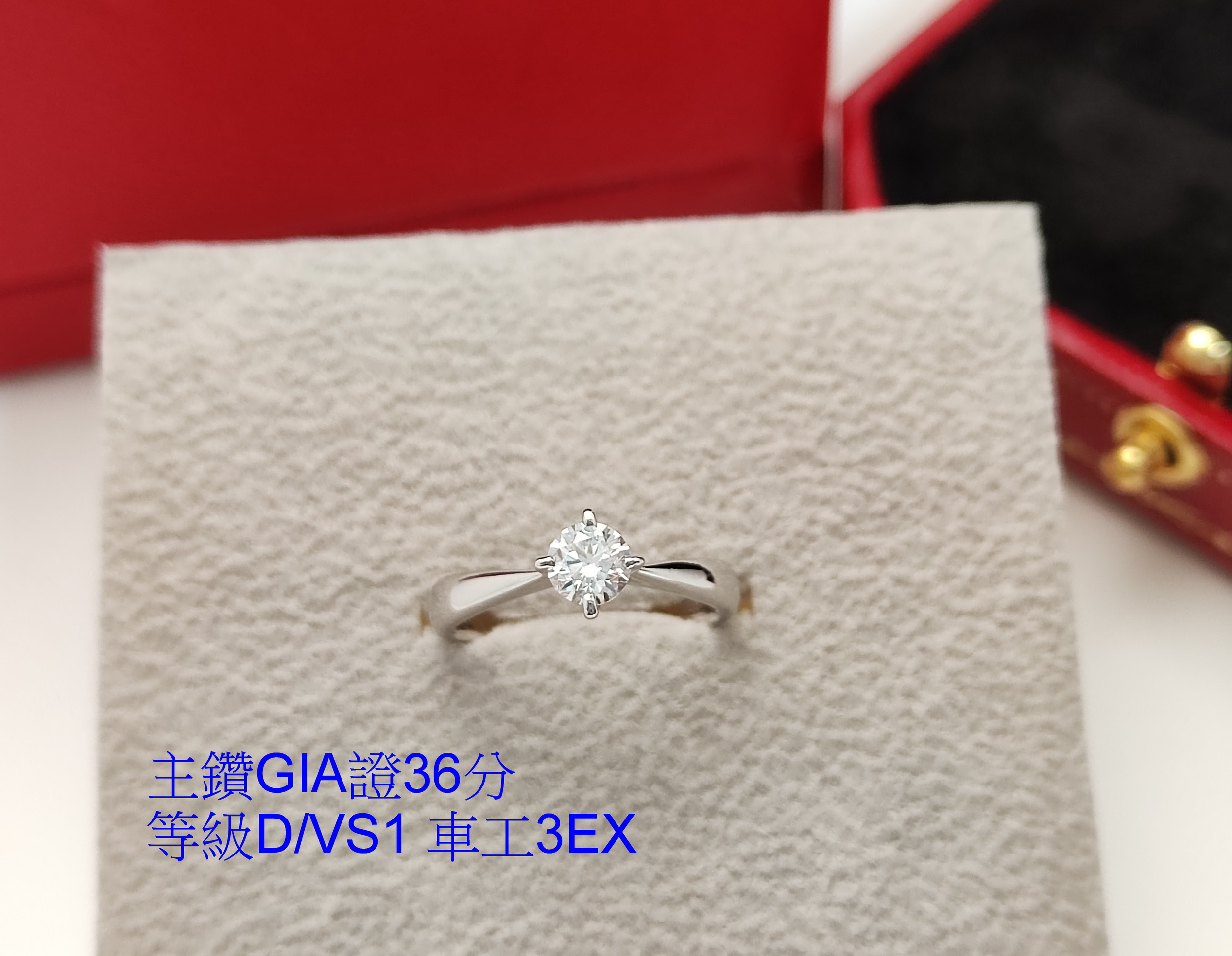 天然 鑽石戒指 四爪造型鑲崁 GIA國際證書 主鑽36分 簡潔大方