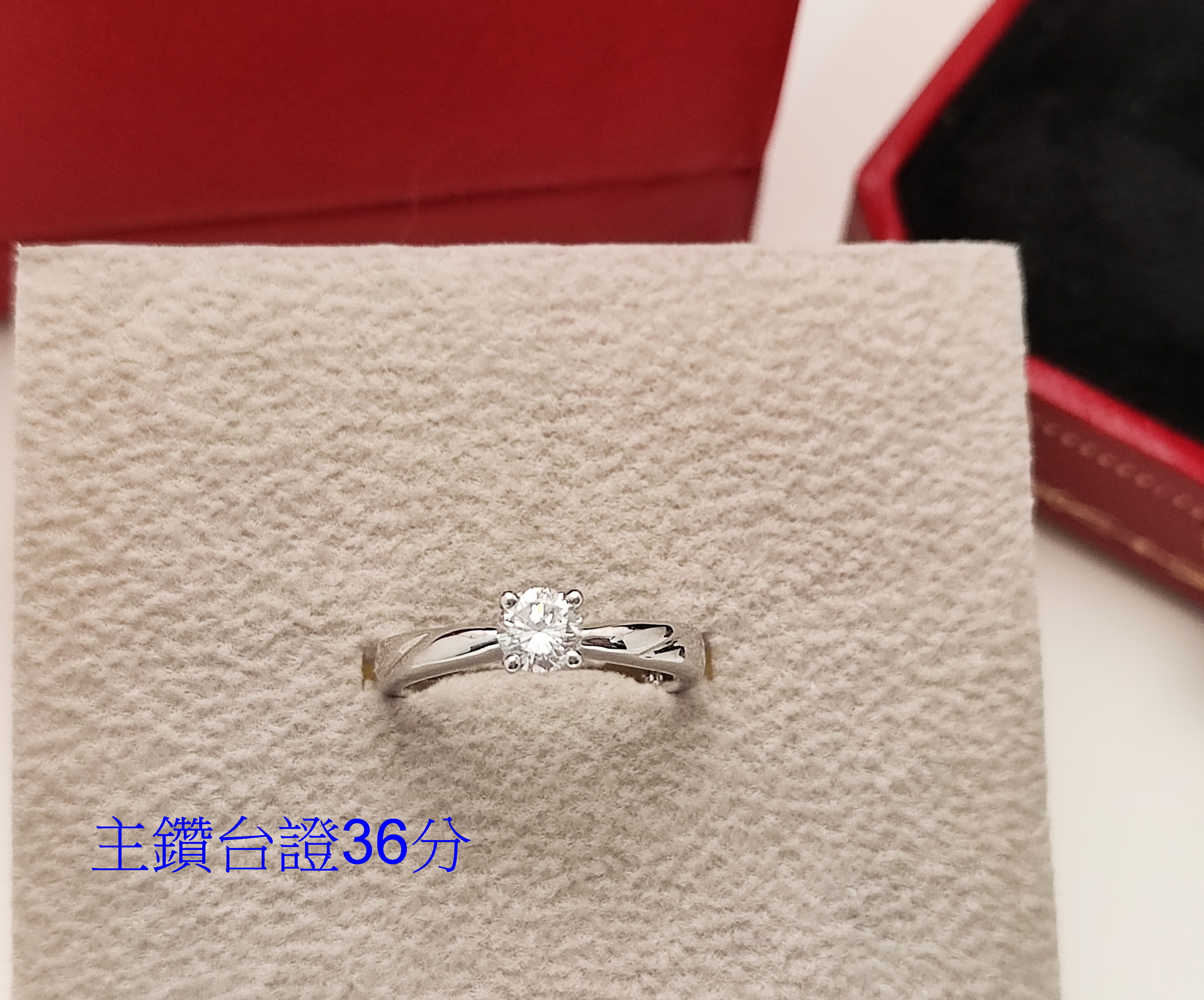 天然 鑽石戒指 四爪造型戒台 18K金鑲崁 國內證書 主鑽36分 簡潔大方