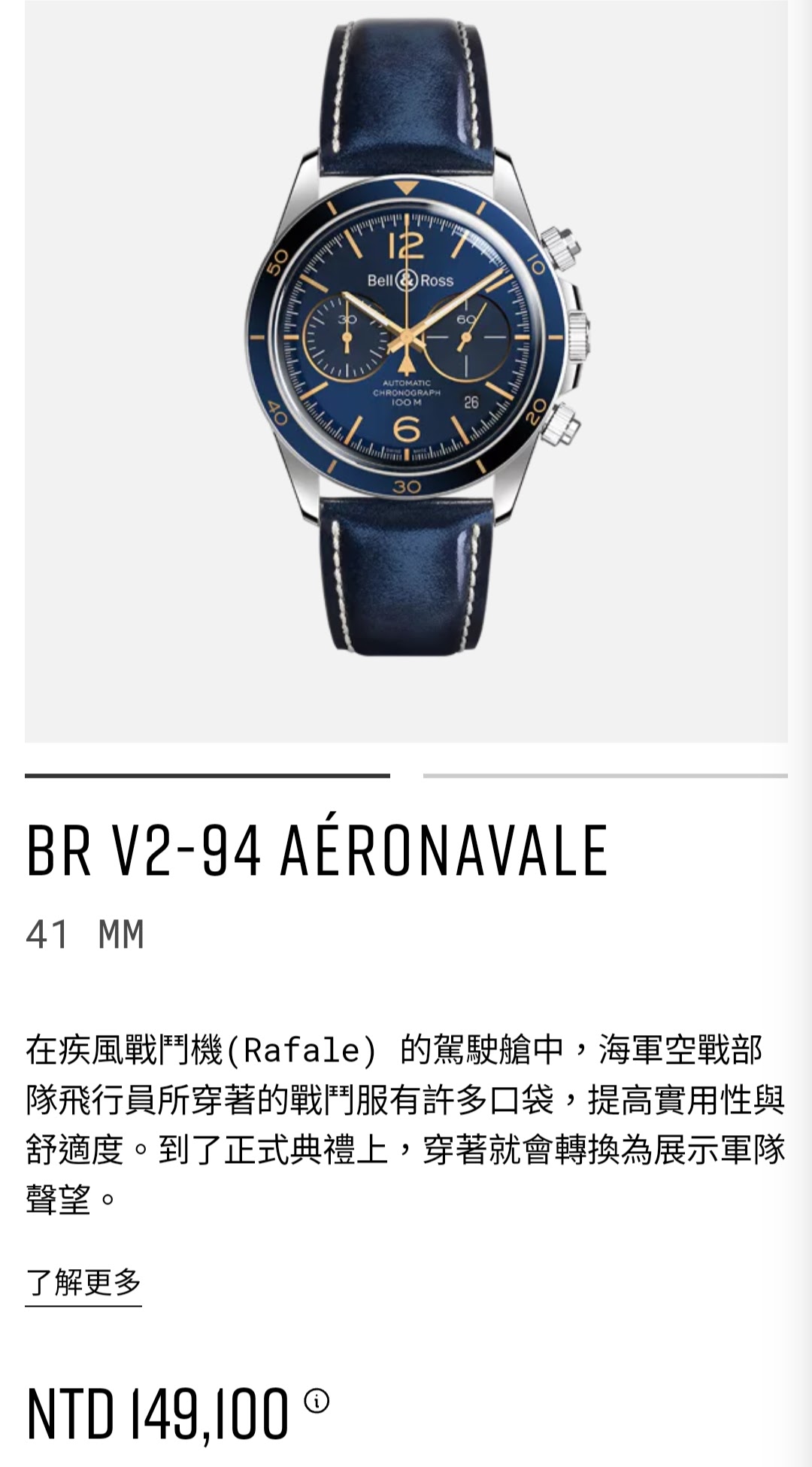 柏萊士 全新 BR V2-94 飛行錶 藍色面盤 大錶徑41mm 自動上鍊 計時功能 軍錶~原廠盒單 2024AD 8