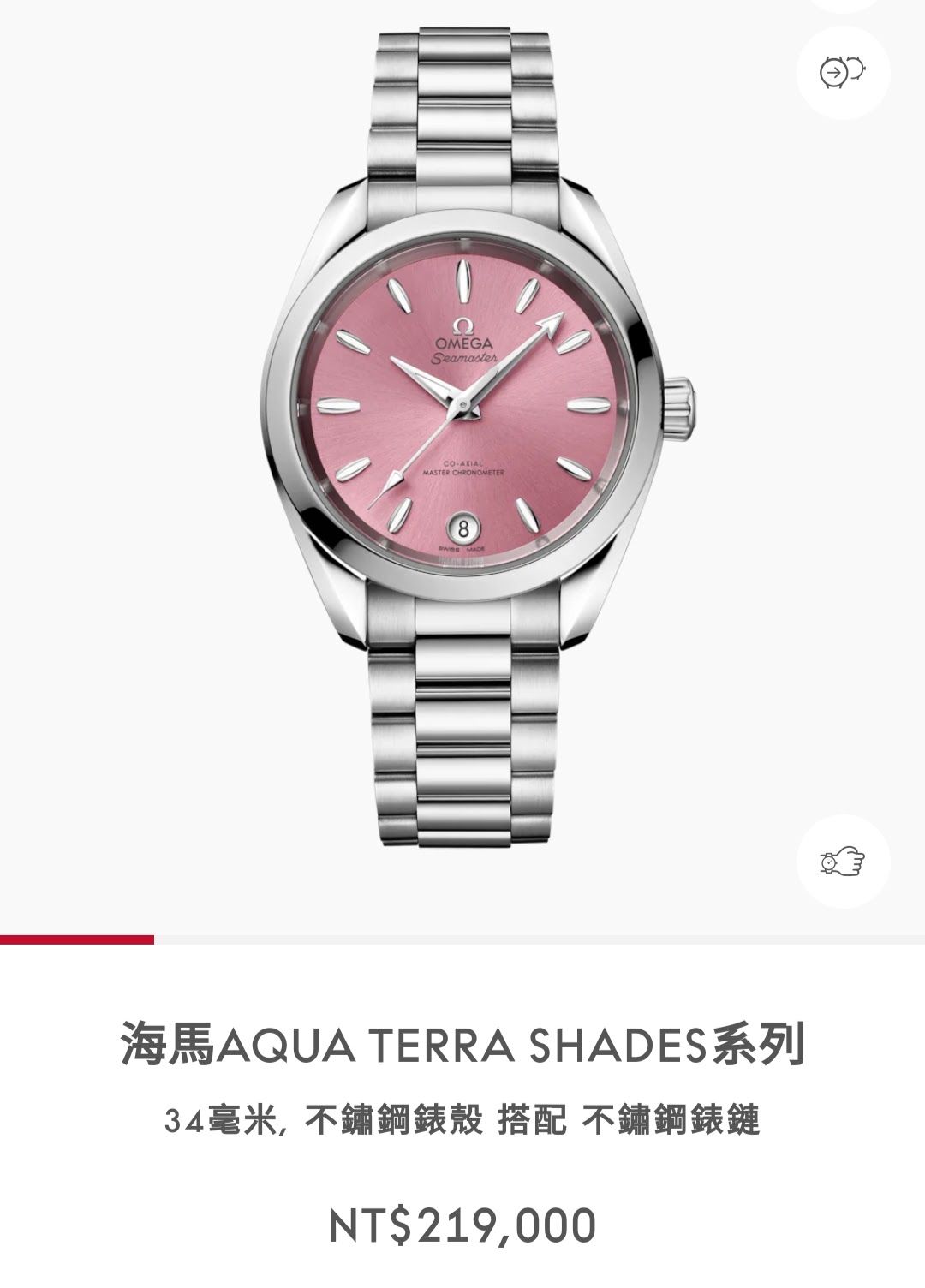 OMEGA 全新 海馬 SHADES系列 粉紅面盤 錶徑34mm 自動上鍊~原廠盒單 國內AD 8